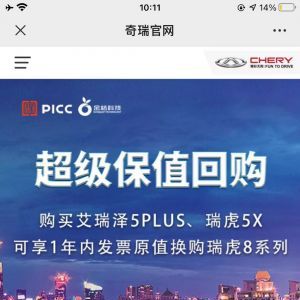 【奇瑞汽車】公眾號的認證時間_汽車公眾號開發