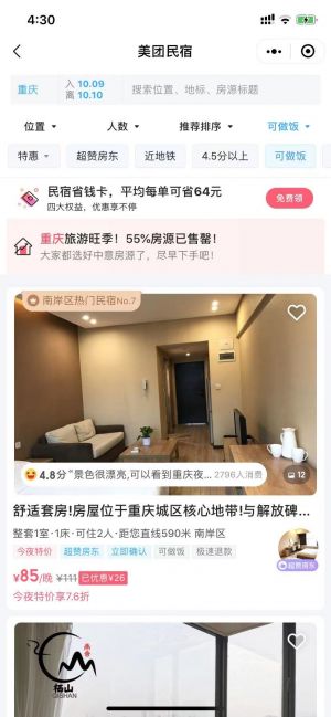 榛果民宿預訂小程序設計圖2