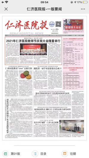 【上海仁濟(jì)醫(yī)院】上海小程序開發(fā)設(shè)計(jì)欣賞
