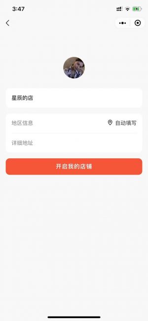 旺鋪小幫手小程序設計圖1