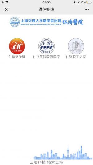 【上海仁濟(jì)醫(yī)院】上海小程序開發(fā)設(shè)計(jì)欣賞