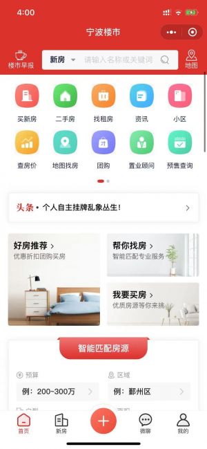 寧波樓市小程序設計圖1