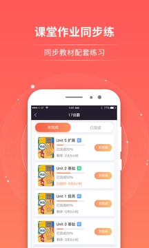 欣賞學習教育APP開發-輕松說霸