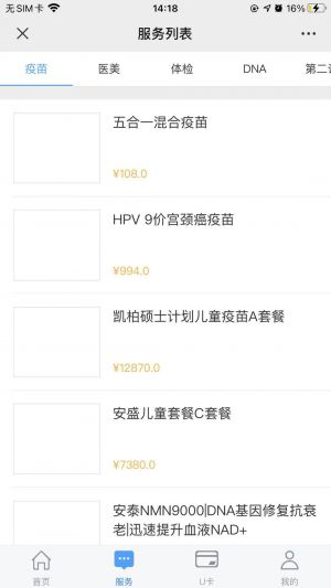 【香港醫(yī)務(wù)通】醫(yī)療微信公眾號開發(fā)項(xiàng)目分析