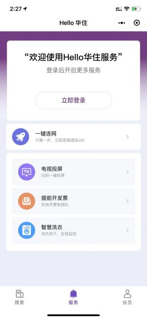 華住會(huì)酒店預(yù)訂漢庭全季桔子小程序設(shè)計(jì)圖2
