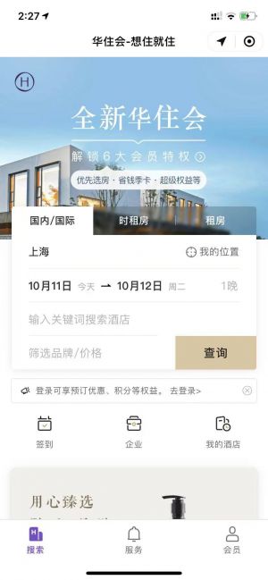 華住會(huì)酒店預(yù)訂漢庭全季桔子小程序設(shè)計(jì)圖1