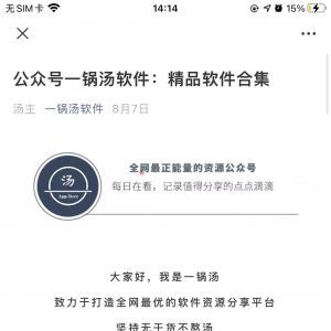 科技微信公眾號開發_【一鍋湯軟件】公眾號的企業類型