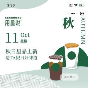 【星巴克用星說】小程序appid是多少_美食小程序開發