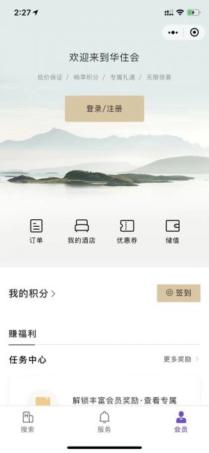 華住會(huì)酒店預(yù)訂漢庭全季桔子小程序設(shè)計(jì)圖3