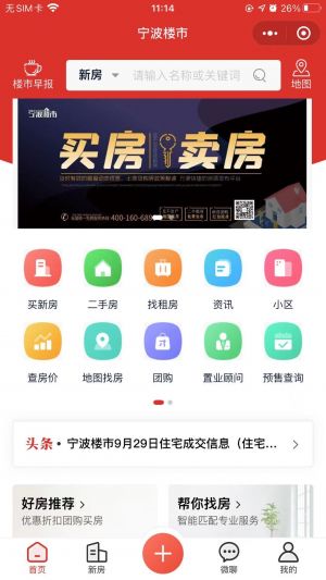 寧波微信公眾號開發(fā)價格評估【寧波樓市】