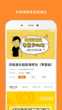 學習教育APP開發-英語四級