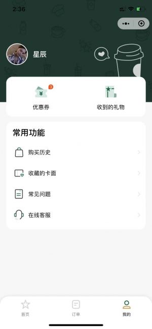 星巴克用星說小程序設計圖2