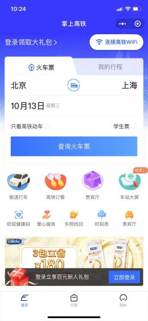 掌上高鐵小程序設(shè)計(jì)圖1