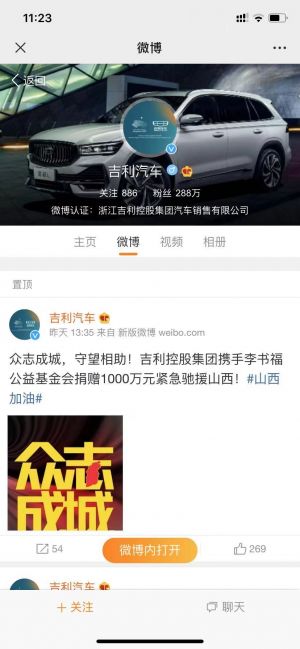 汽車公眾號開發【吉利汽車】