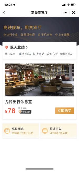 掌上高鐵小程序設(shè)計(jì)圖3