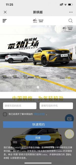 汽車公眾號開發【吉利汽車】