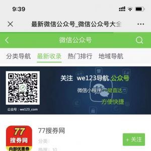 工具公眾號開發技術難度分析【we123導航】
