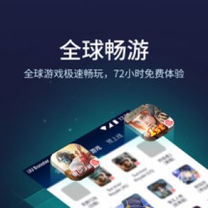 游戲輔助APP開發-UU加速器