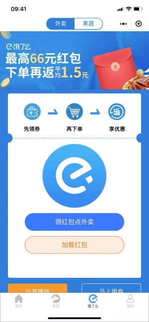 桃朵外賣小程序設計圖2