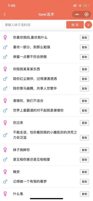 戀愛聊天秘籍神器小程序設(shè)計圖2