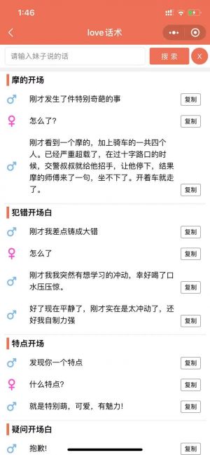 戀愛聊天秘籍神器小程序設(shè)計圖1