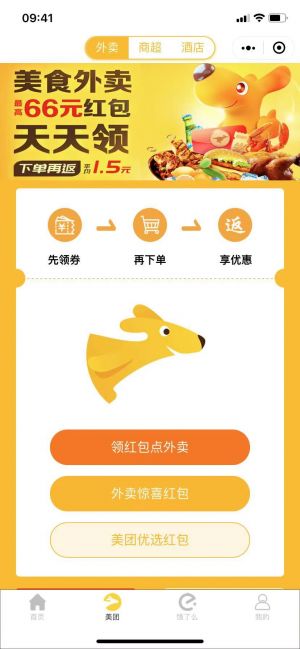 桃朵外賣小程序設計圖3