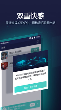 游戲輔助APP開發-UU加速器