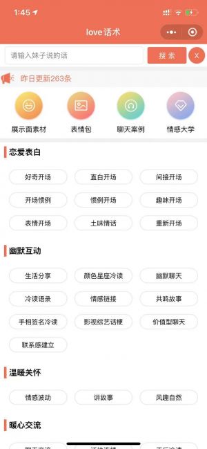 戀愛聊天秘籍神器小程序設(shè)計圖3