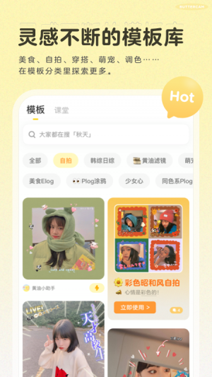 黃油相機(jī)-攝影攝像APP開發(fā)創(chuàng)意設(shè)計(jì)欣賞