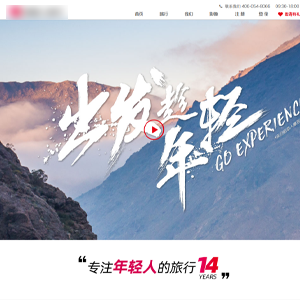 上線娛樂休閑網站建設稻*人旅行社有限公司官網