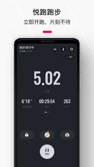 悅跑圈-運動健身APP開發功能分析