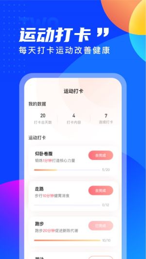 運動健身APP開發創意設計欣賞-七彩計步