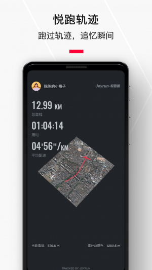 悅跑圈-運動健身APP開發功能分析