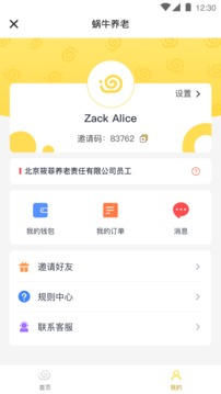 蝸牛養老-健康醫療APP開發創意設計欣賞