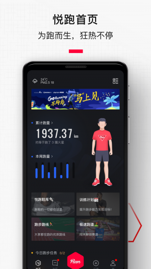 悅跑圈-運動健身APP開發功能分析