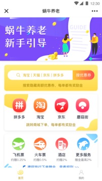 蝸牛養老-健康醫療APP開發創意設計欣賞