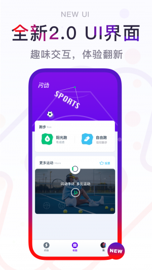 閃動校園-運動健身APP開發欣賞