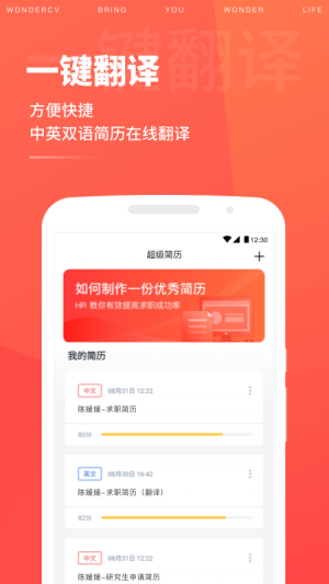 超級簡歷-效率辦公APP開發功能分析