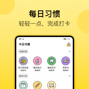 小習慣日常打卡-效率辦公APP開發功能分析