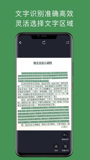 欣賞效率辦公APP定制開發-白描