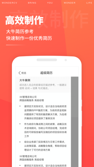 超級簡歷-效率辦公APP開發功能分析