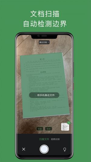 欣賞效率辦公APP定制開發-白描