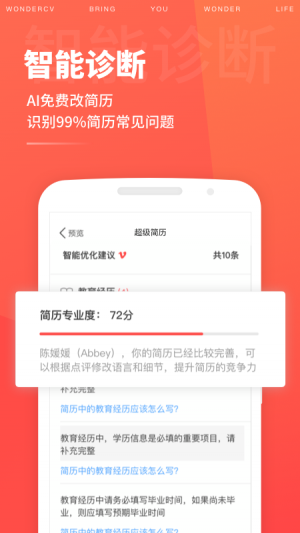 超級簡歷-效率辦公APP開發功能分析