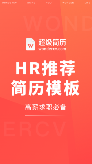 超級簡歷-效率辦公APP開發功能分析