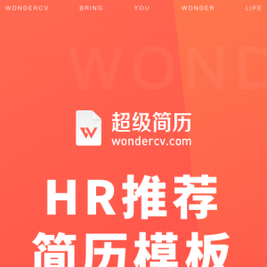超級簡歷-效率辦公APP開發(fā)功能分析