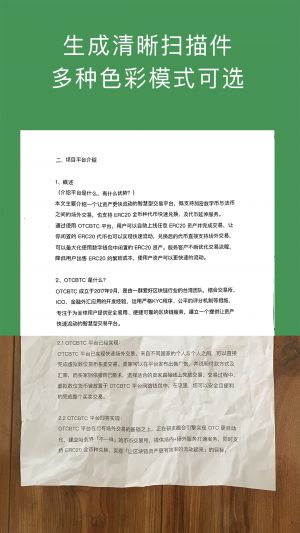 欣賞效率辦公APP定制開發-白描