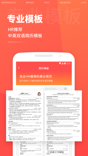 超級簡歷-效率辦公APP開發功能分析