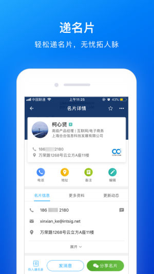 欣賞效率辦公APP開發-名片全能王