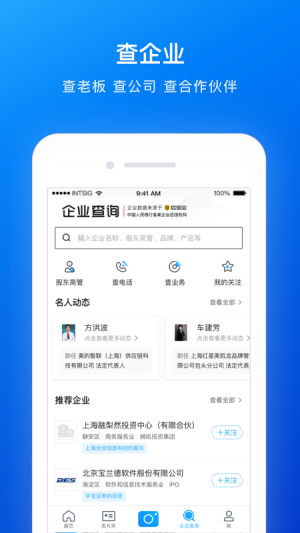 欣賞效率辦公APP開發-名片全能王