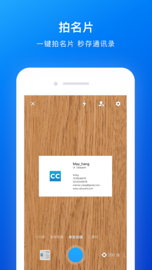 欣賞效率辦公APP開發-名片全能王